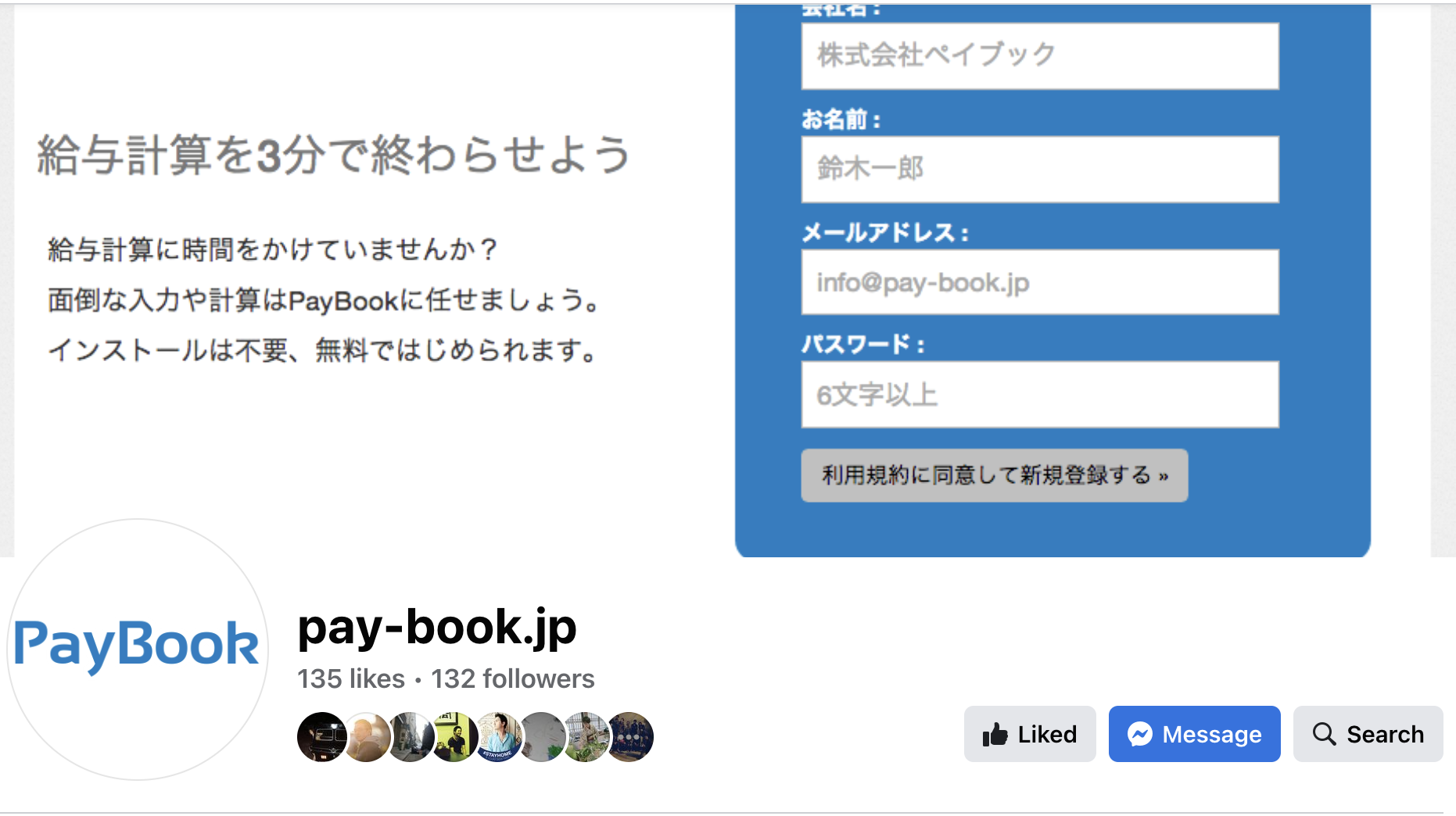 SNSアカウントを開設しました 給与計算を3分で終わらせるクラウド PayBook(ペイブック)